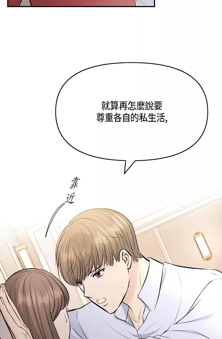可疑的代表-第43话-扑通扑通的夜会 - 图片 61