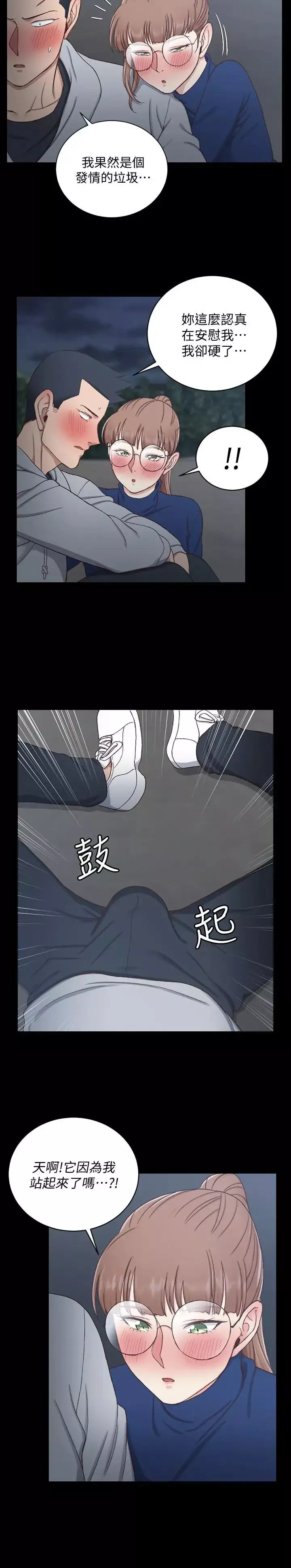 迎新小套房-第94话-露出本性的色女 - 图片 31