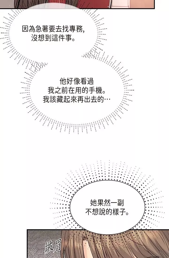 可疑的代表-第43话-扑通扑通的夜会 - 图片 64