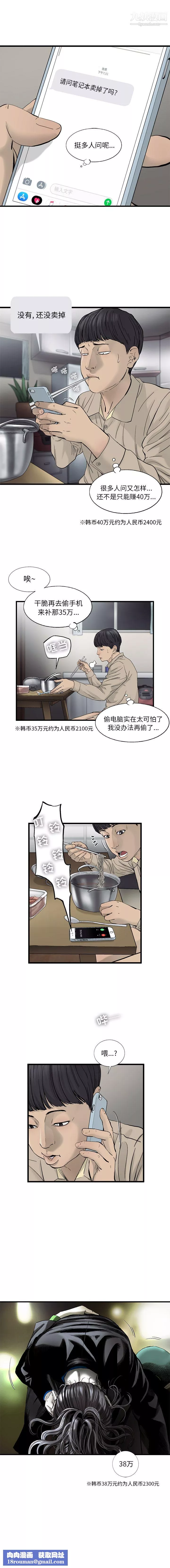 ANGRYCHAIR-第16话 - 图片 7