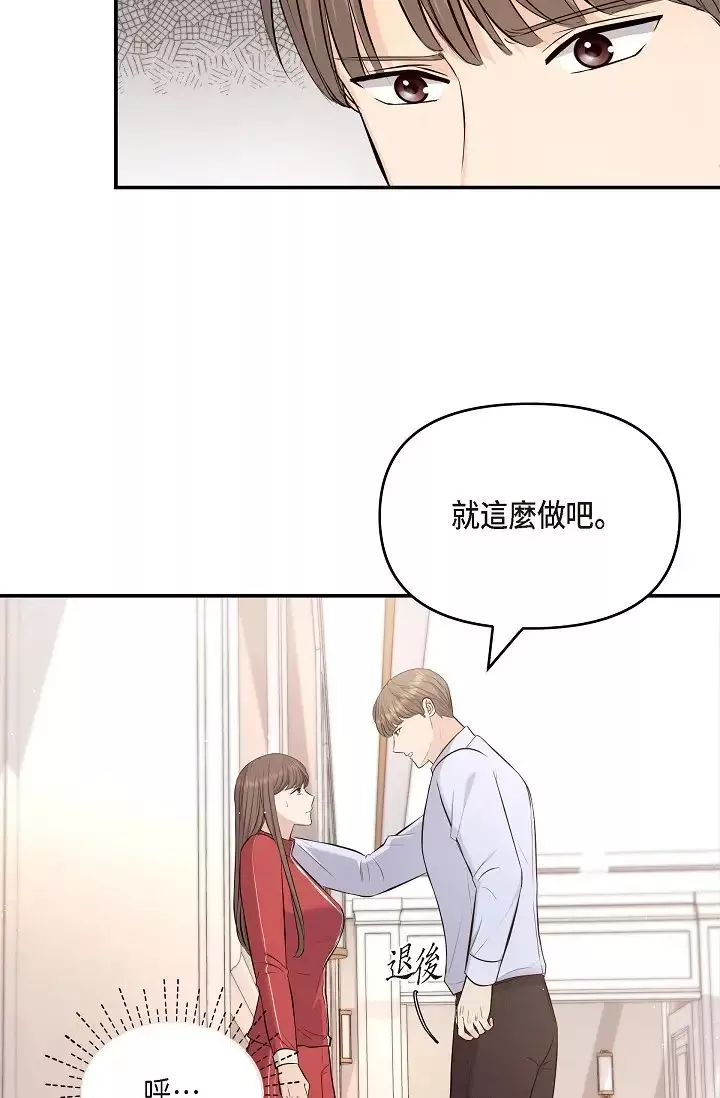 可疑的代表-第43话-扑通扑通的夜会 - 图片 65