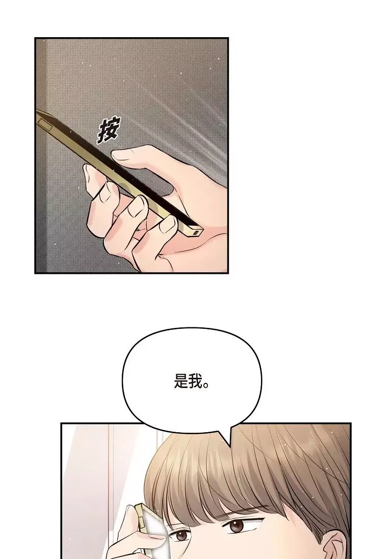 可疑的代表-第43话-扑通扑通的夜会 - 图片 69