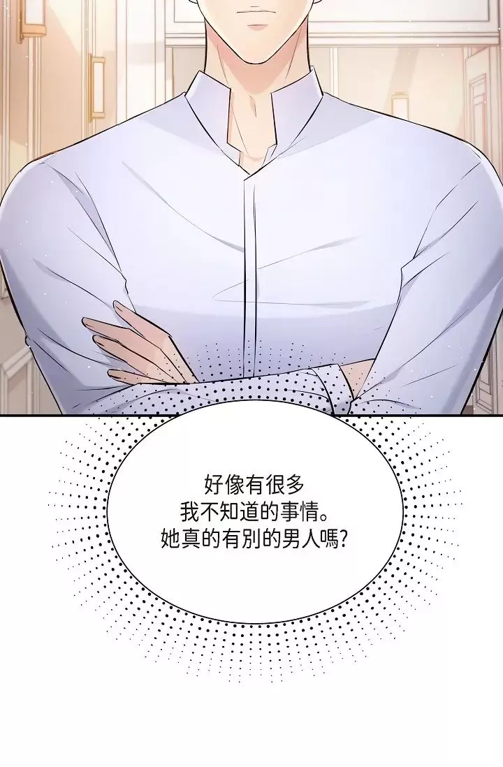 可疑的代表-第43话-扑通扑通的夜会 - 图片 68