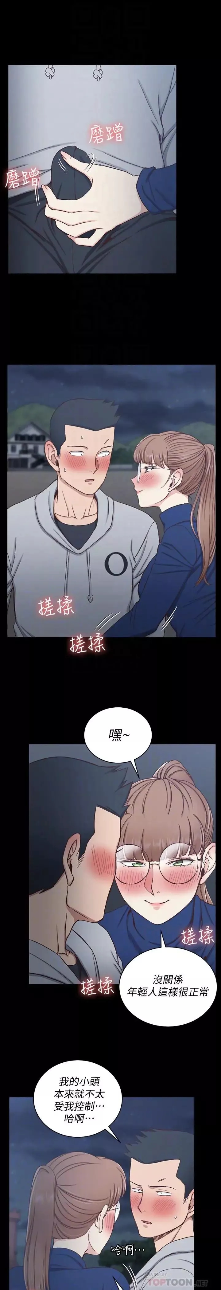 迎新小套房-第95话-必须满足助教姐姐的理由 - 图片 6