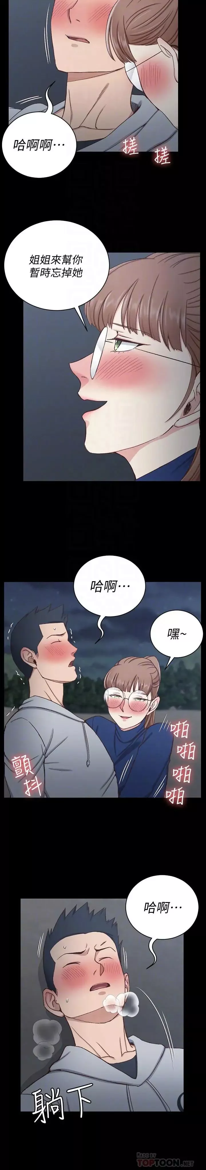 迎新小套房-第95话-必须满足助教姐姐的理由 - 图片 8