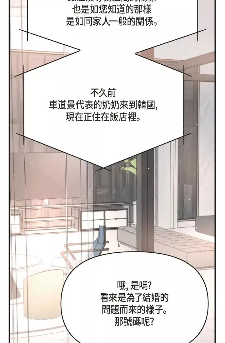可疑的代表第43話-撲通撲通的夜會