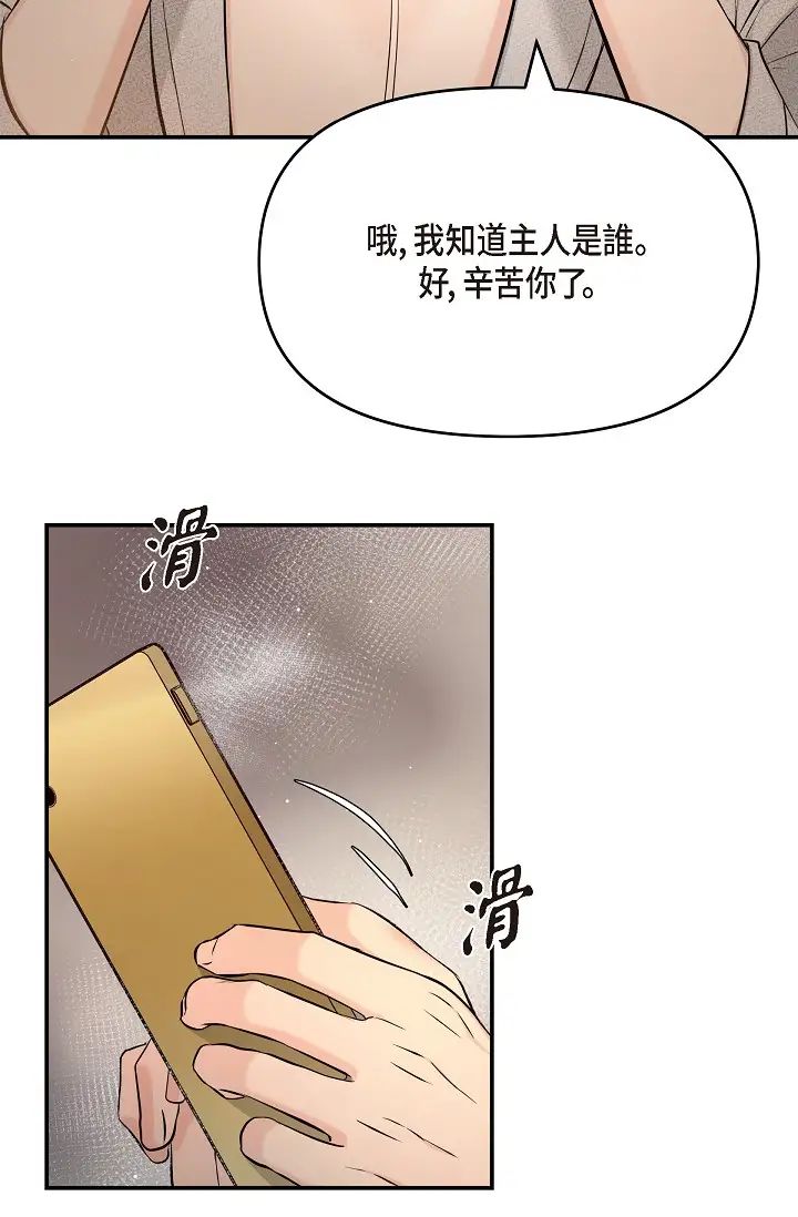 可疑的代表第43话-扑通扑通的夜会