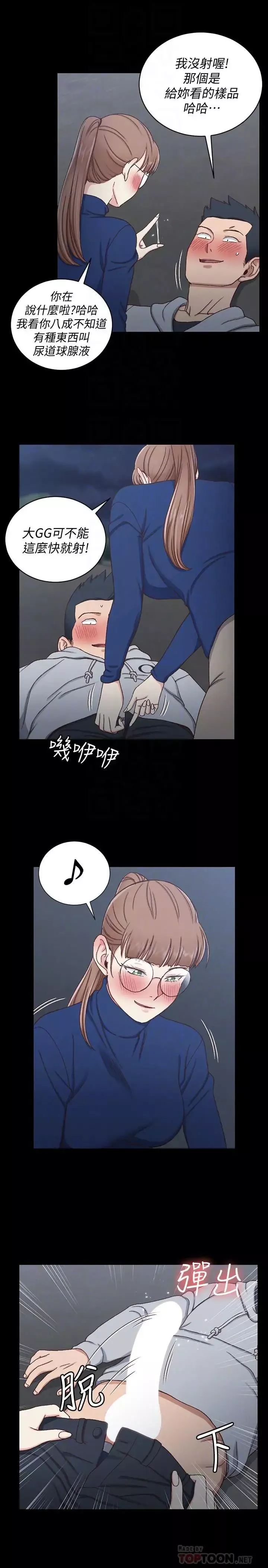 迎新小套房-第95话-必须满足助教姐姐的理由 - 图片 12