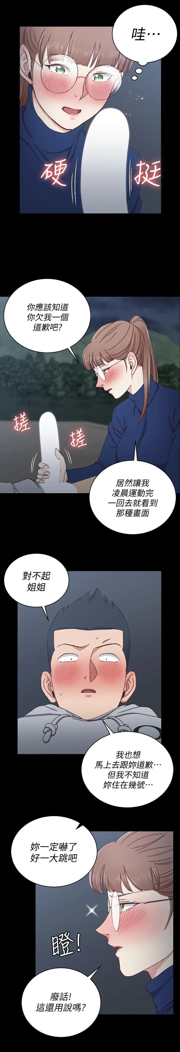 迎新小套房第95话-必须满足助教姐姐的理由