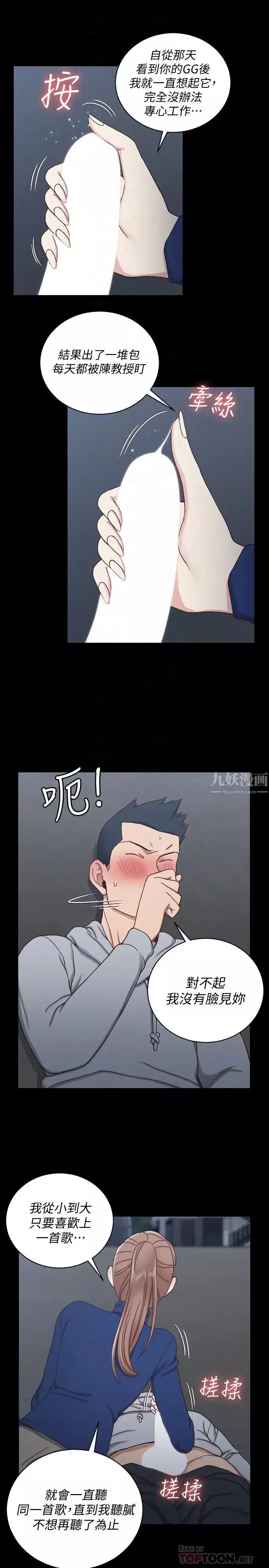 迎新小套房-第95话-必须满足助教姐姐的理由 - 图片 14