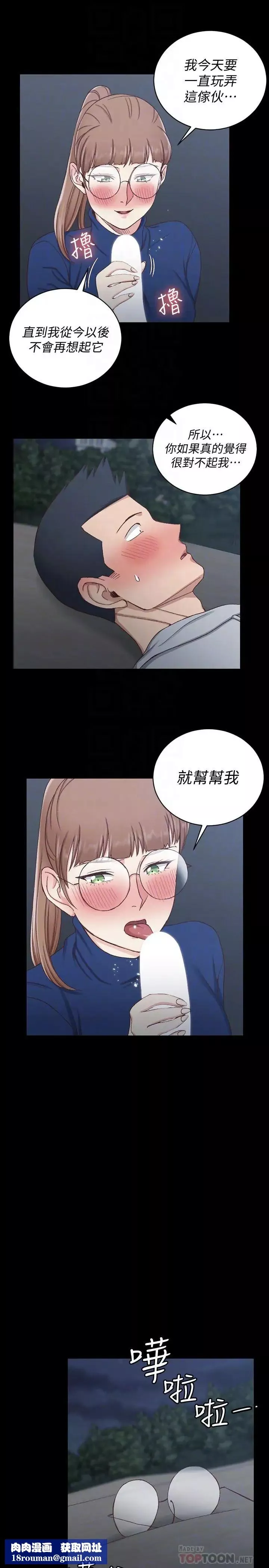 迎新小套房第95話-必須滿足助教姐姐的理由