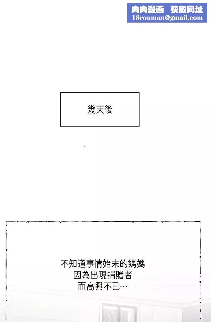 可疑的代表第44話-我要把妳變成我的