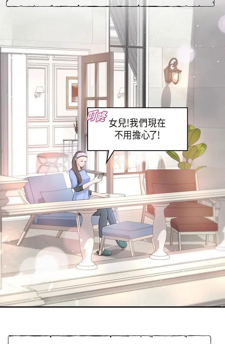 可疑的代表第44话-我要把妳变成我的