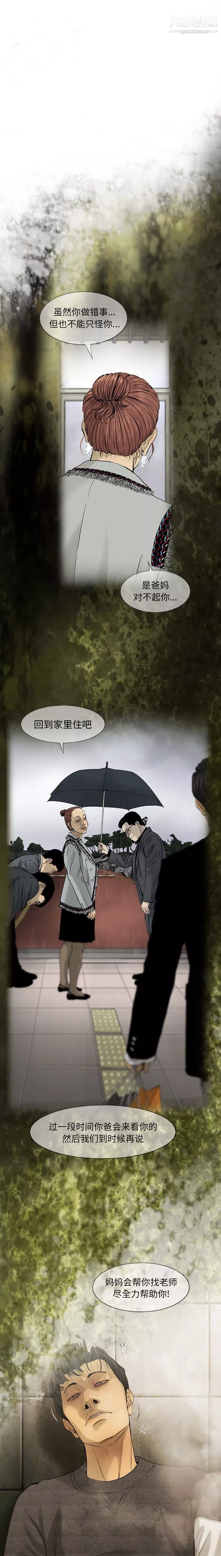 ANGRYCHAIR-第17话 - 图片 9
