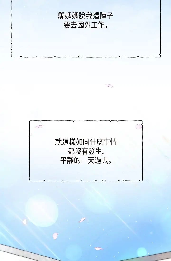 可疑的代表第44话-我要把妳变成我的