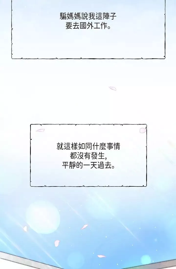 可疑的代表第44話-我要把妳變成我的