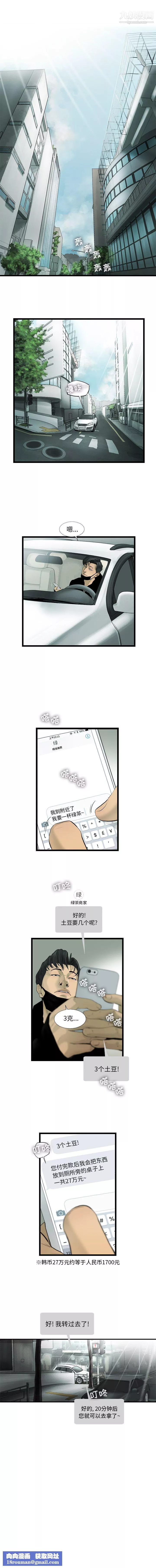 ANGRYCHAIR-第17话 - 图片 11