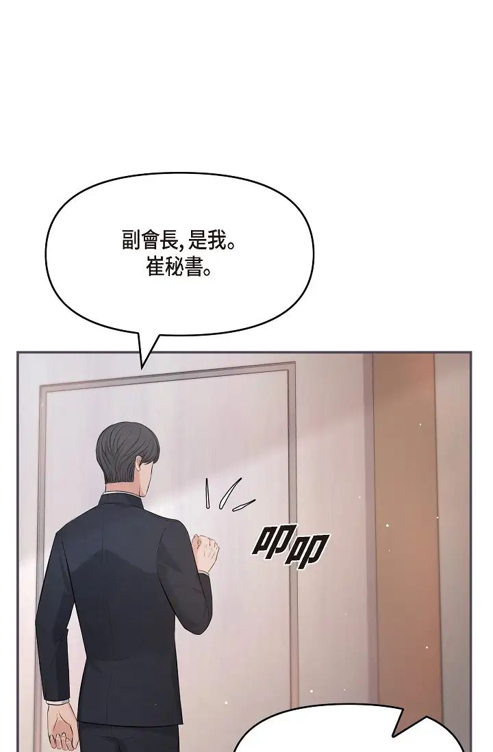 可疑的代表第44话-我要把妳变成我的