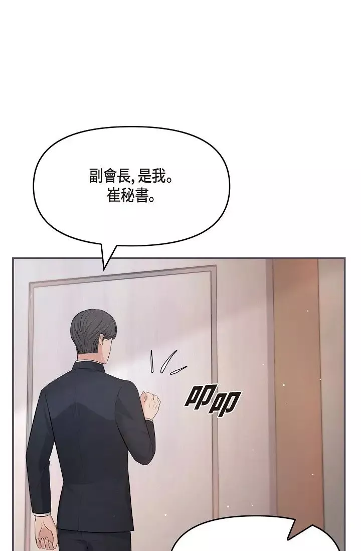 可疑的代表-第44话-我要把妳变成我的 - 图片 12