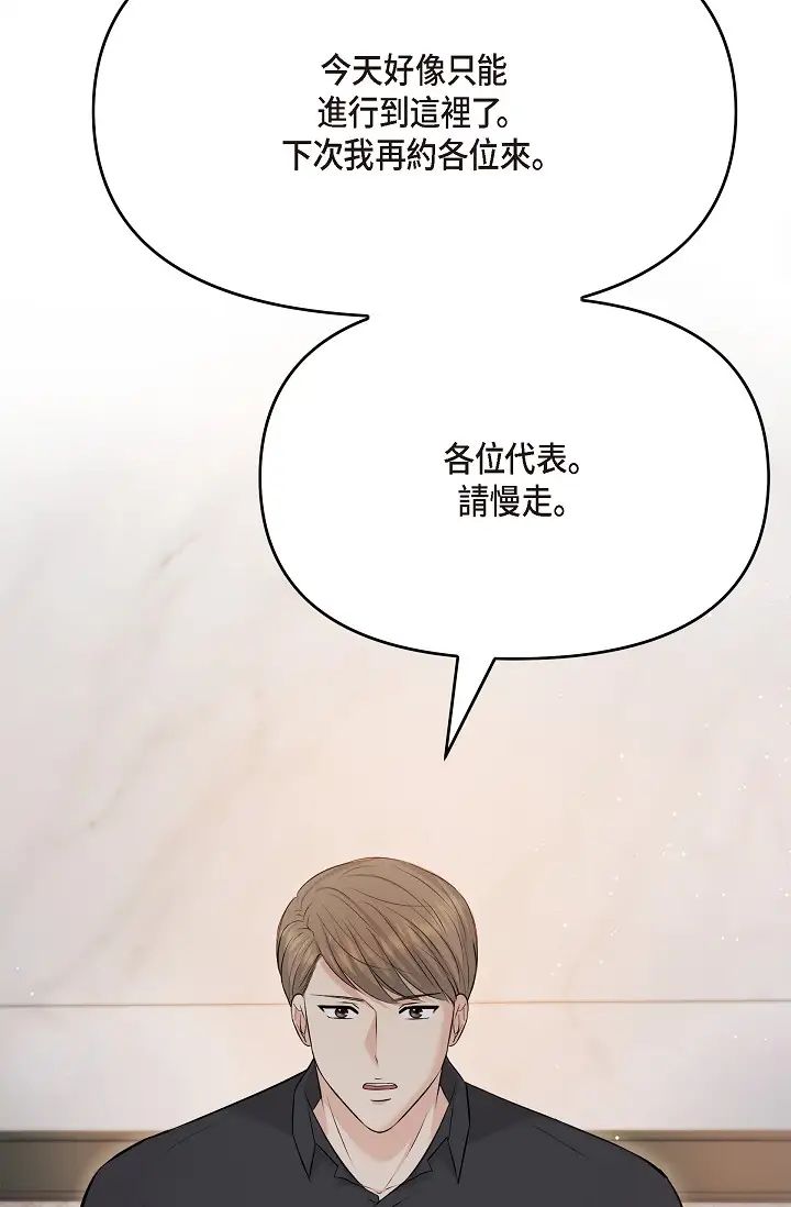 可疑的代表第44话-我要把妳变成我的