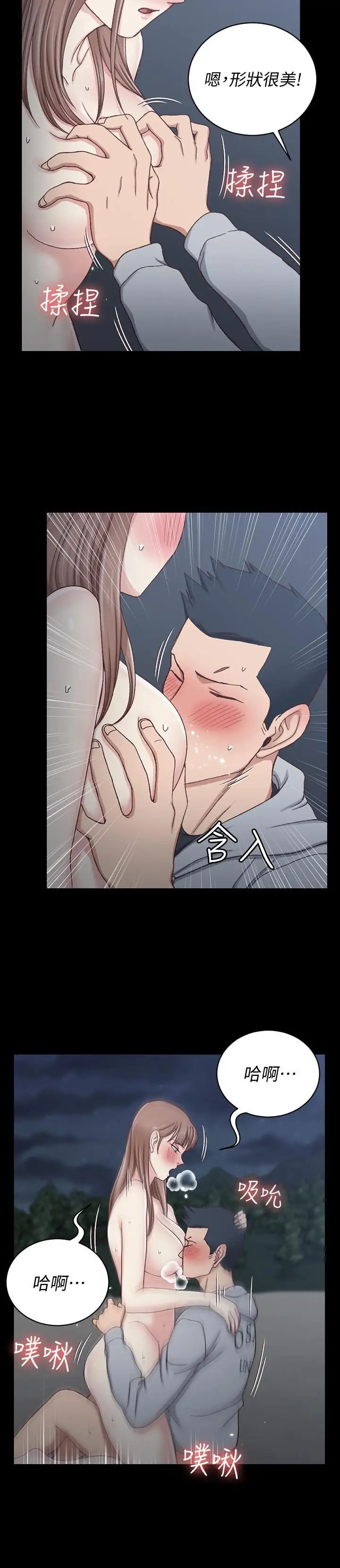 迎新小套房第95話-必須滿足助教姐姐的理由