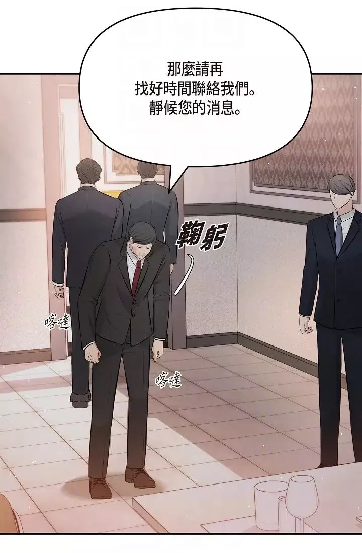 可疑的代表-第44话-我要把妳变成我的 - 图片 18