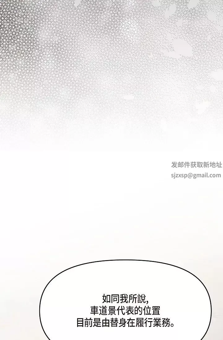 可疑的代表-第44话-我要把妳变成我的 - 图片 23