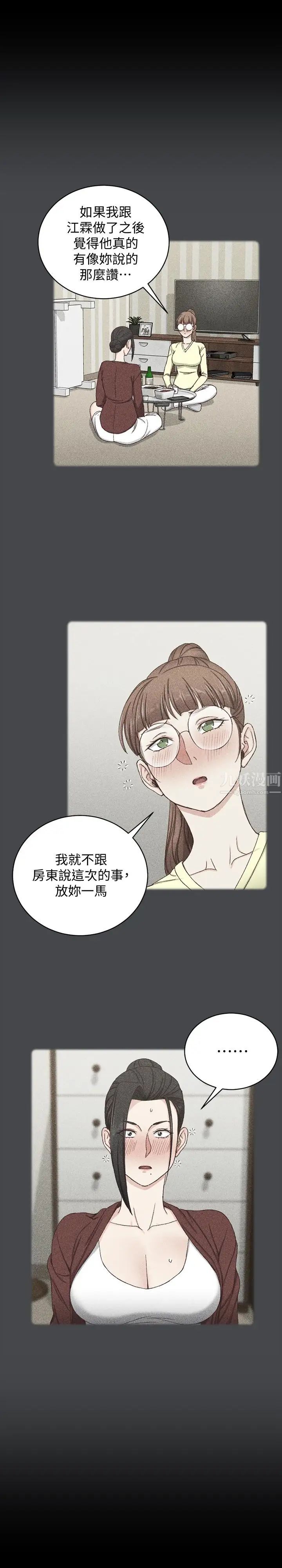 迎新小套房第95话-必须满足助教姐姐的理由