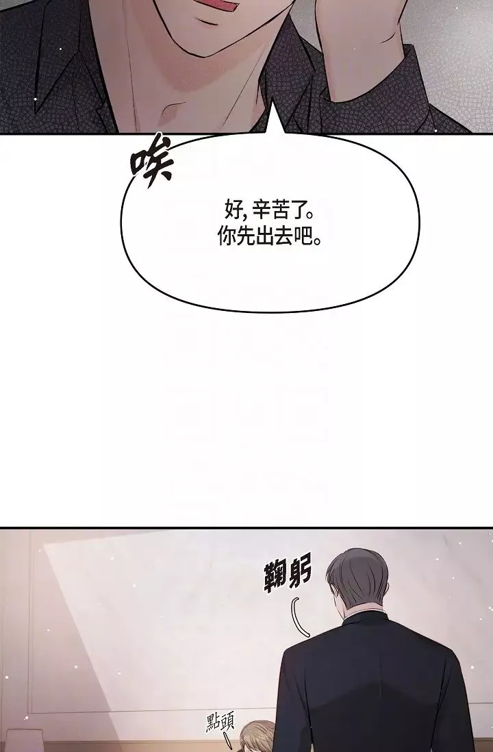 可疑的代表第44話-我要把妳變成我的