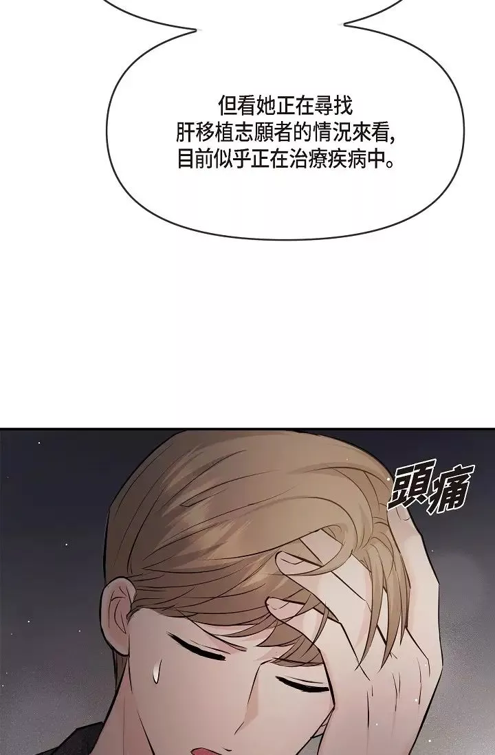 可疑的代表第44話-我要把妳變成我的