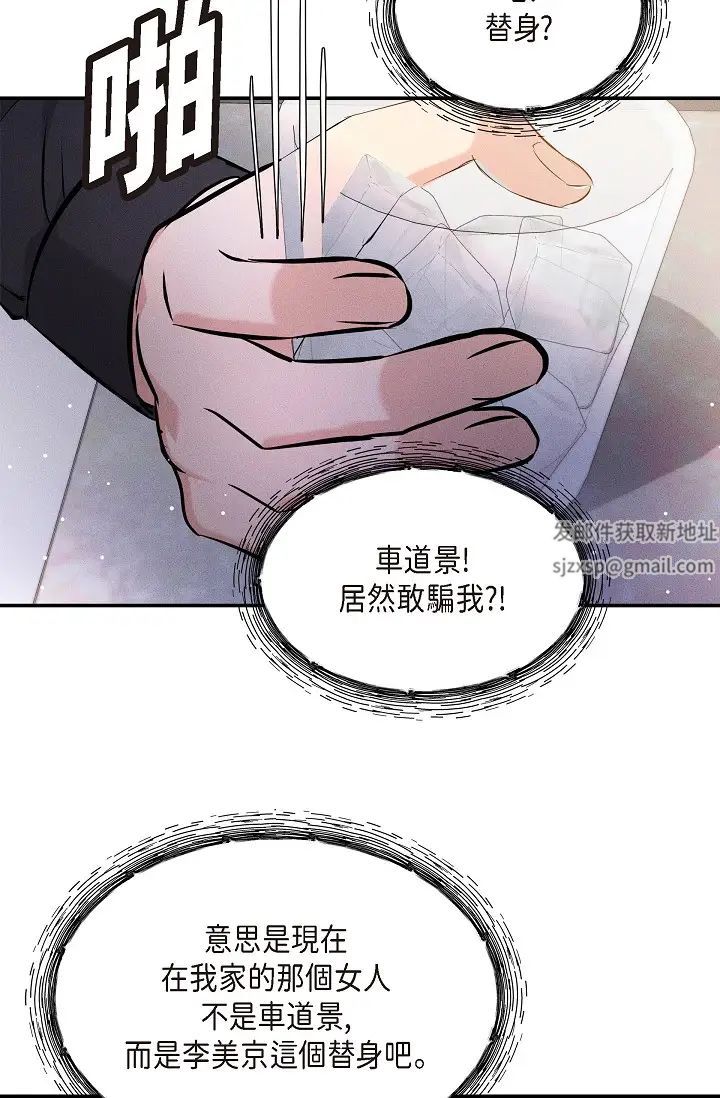 可疑的代表第44话-我要把妳变成我的