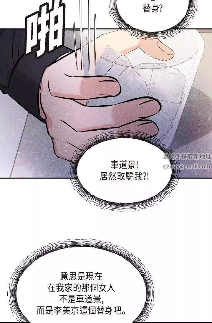 可疑的代表第44話-我要把妳變成我的