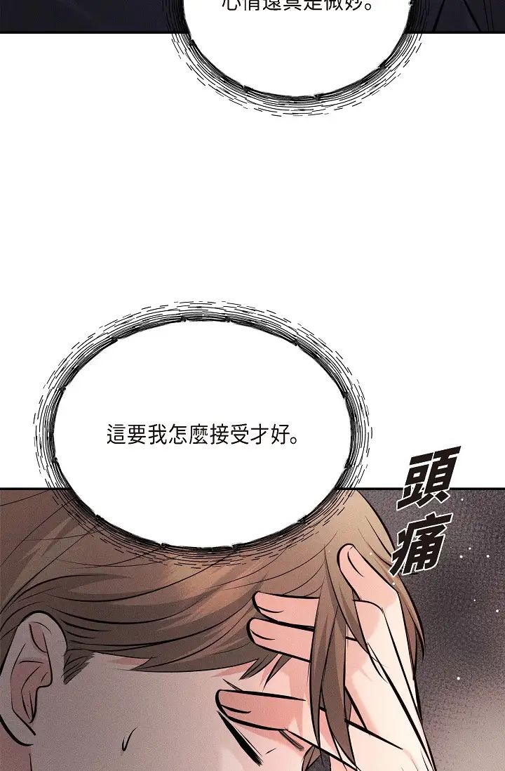 可疑的代表第44话-我要把妳变成我的