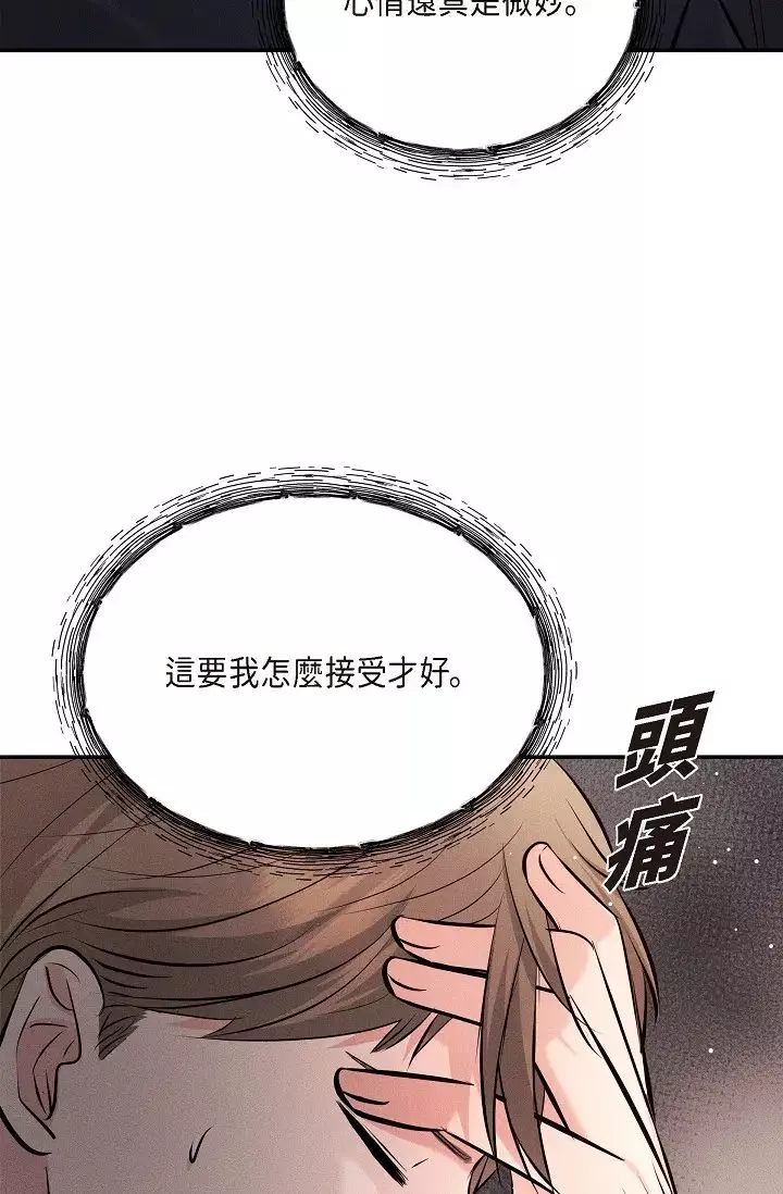 可疑的代表第44話-我要把妳變成我的