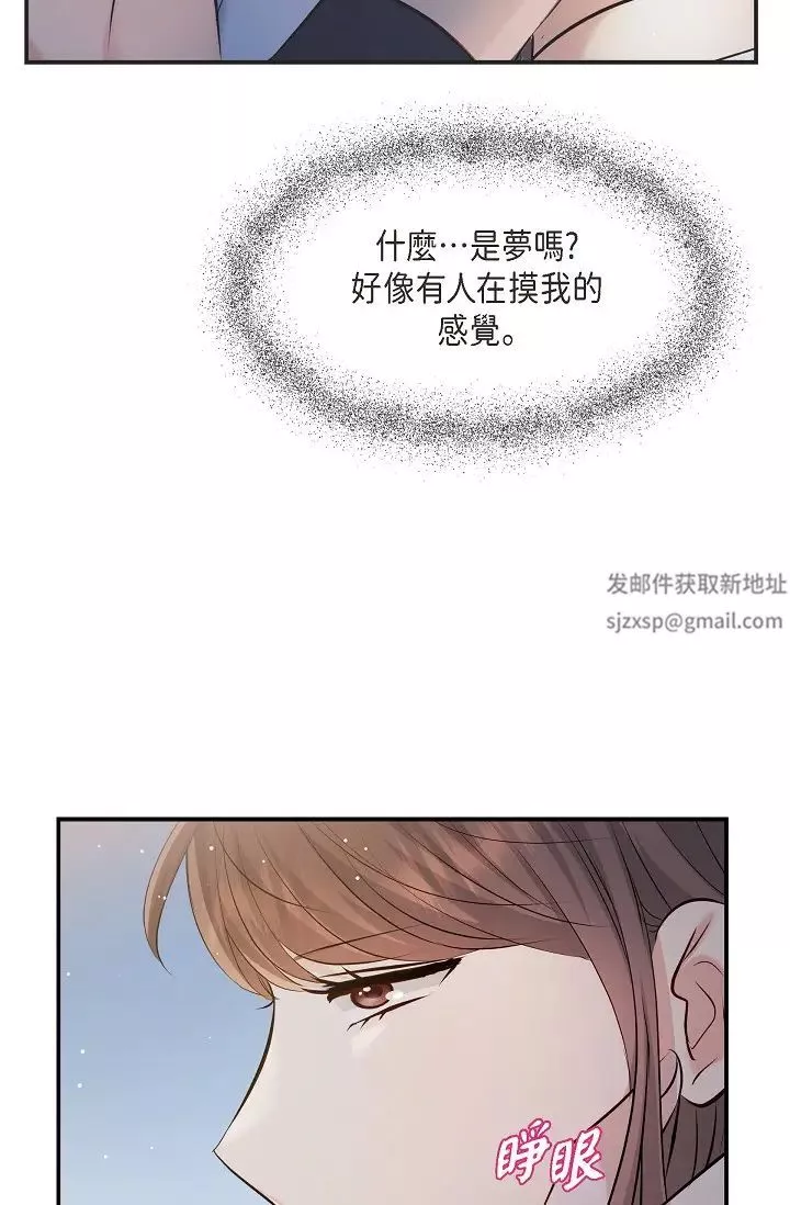 可疑的代表-第44话-我要把妳变成我的 - 图片 38