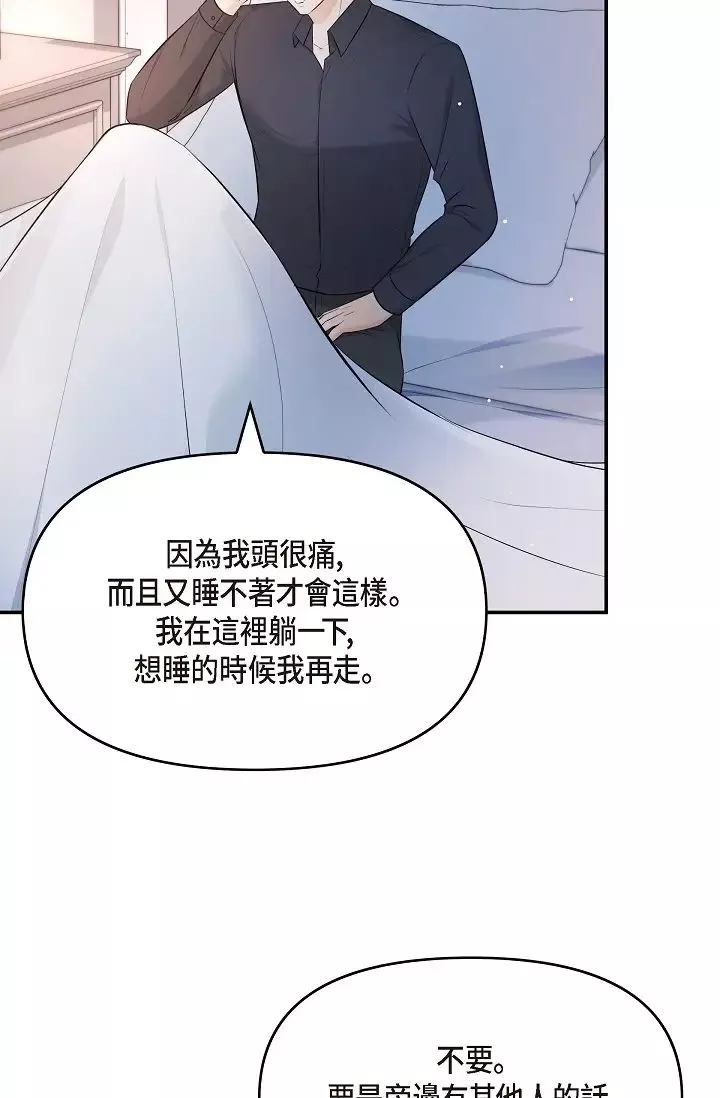 可疑的代表第44話-我要把妳變成我的