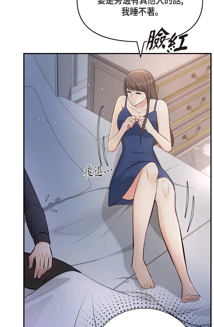 可疑的代表第44話-我要把妳變成我的