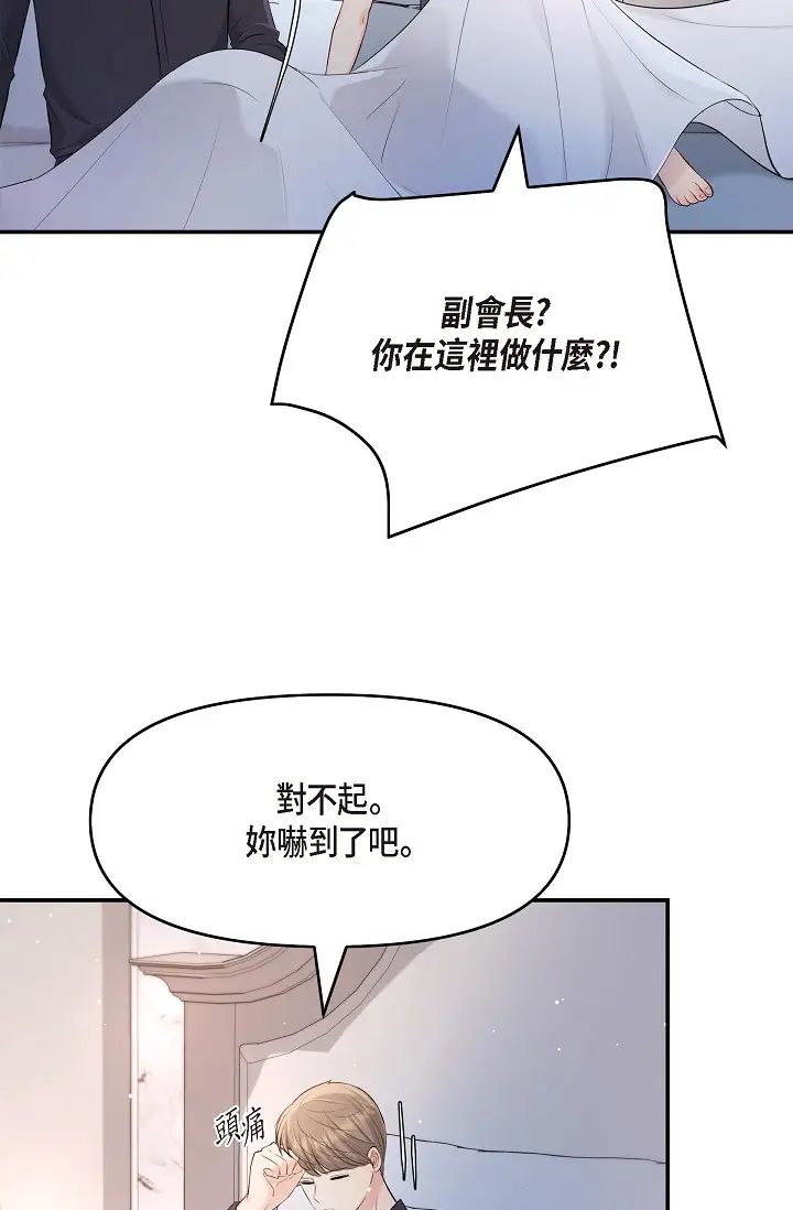 可疑的代表第44话-我要把妳变成我的