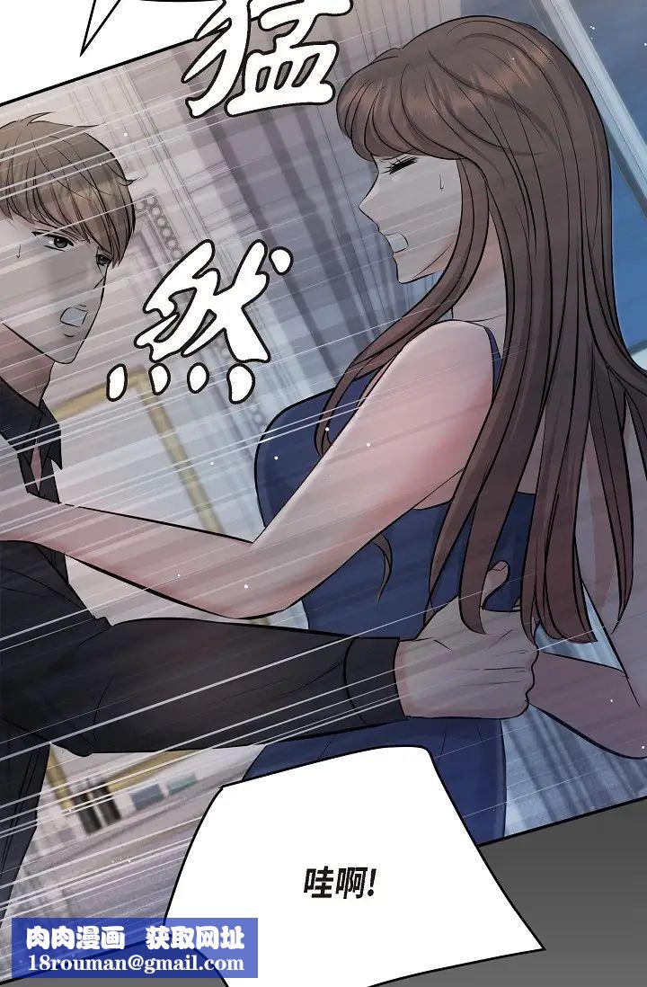 可疑的代表第44话-我要把妳变成我的