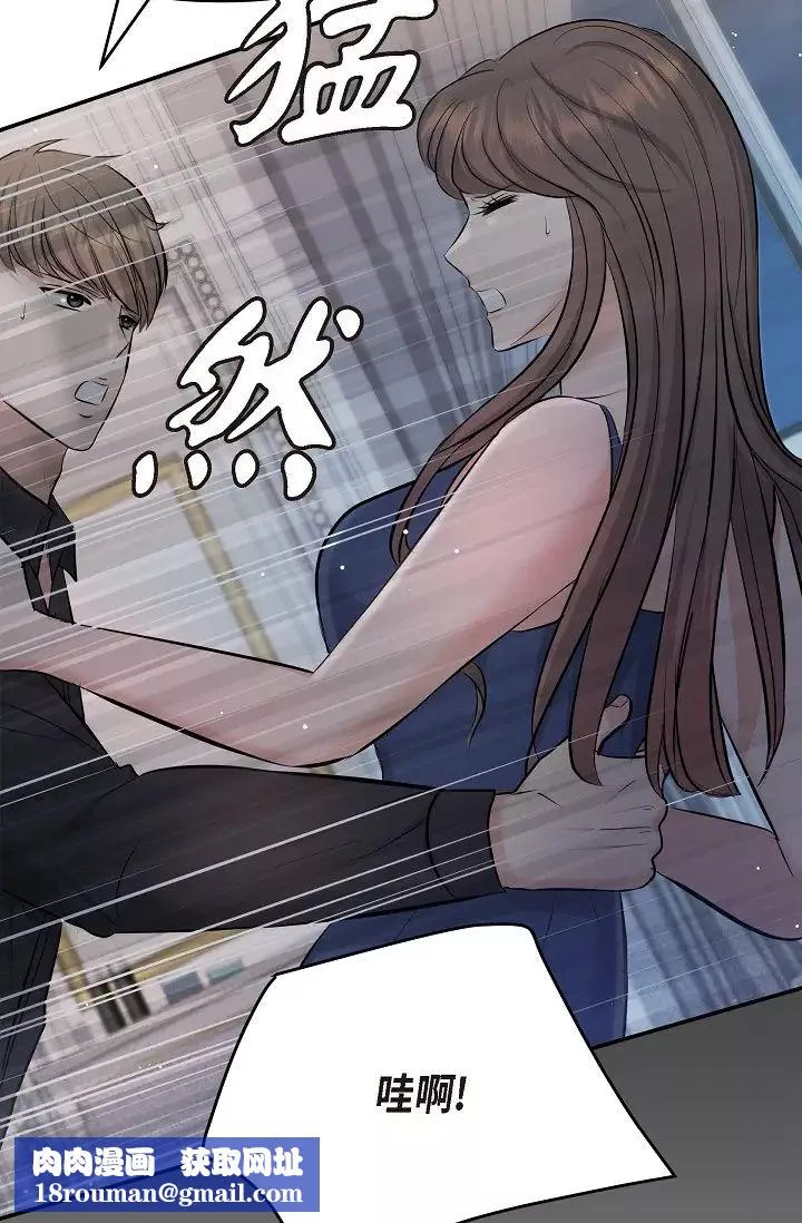 可疑的代表第44話-我要把妳變成我的