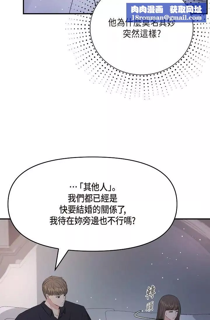可疑的代表第44話-我要把妳變成我的