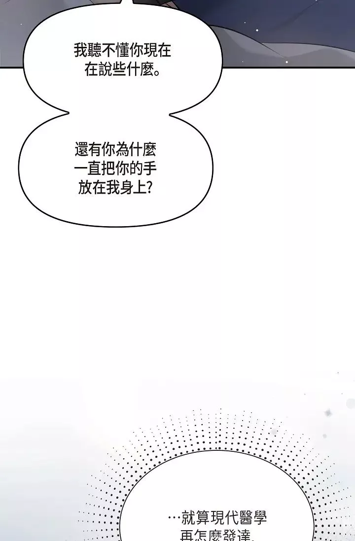 可疑的代表-第44话-我要把妳变成我的 - 图片 50