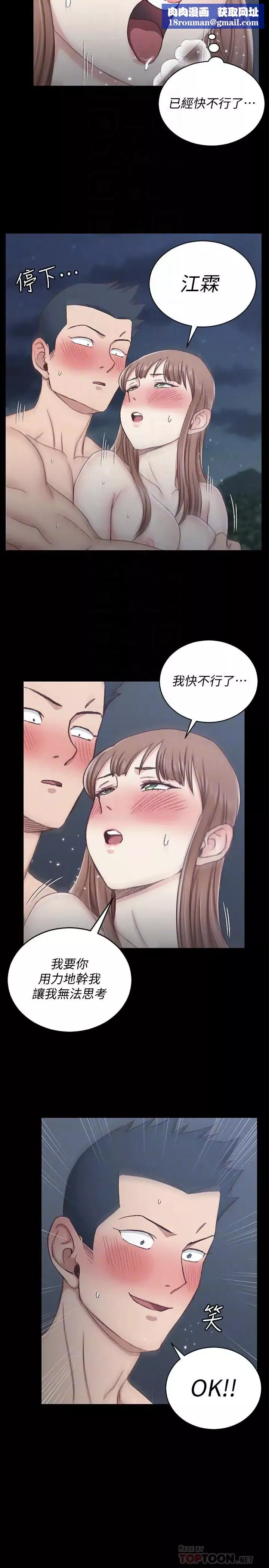 迎新小套房-第96话-宿营结束，回归小套房 - 图片 14