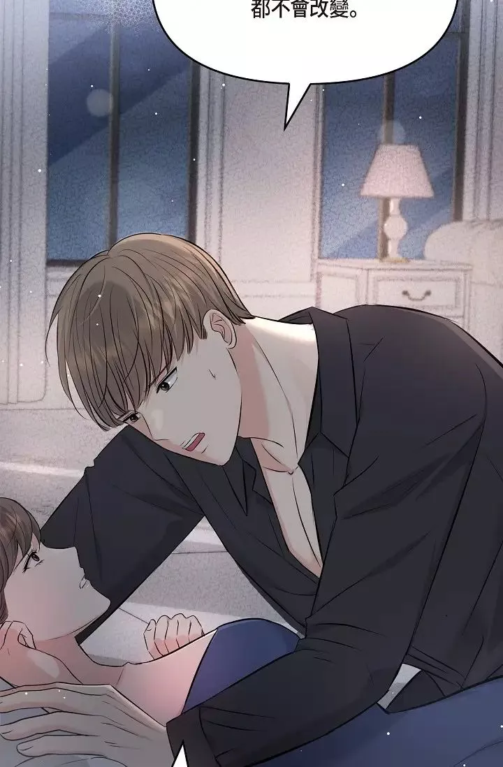 可疑的代表第44話-我要把妳變成我的