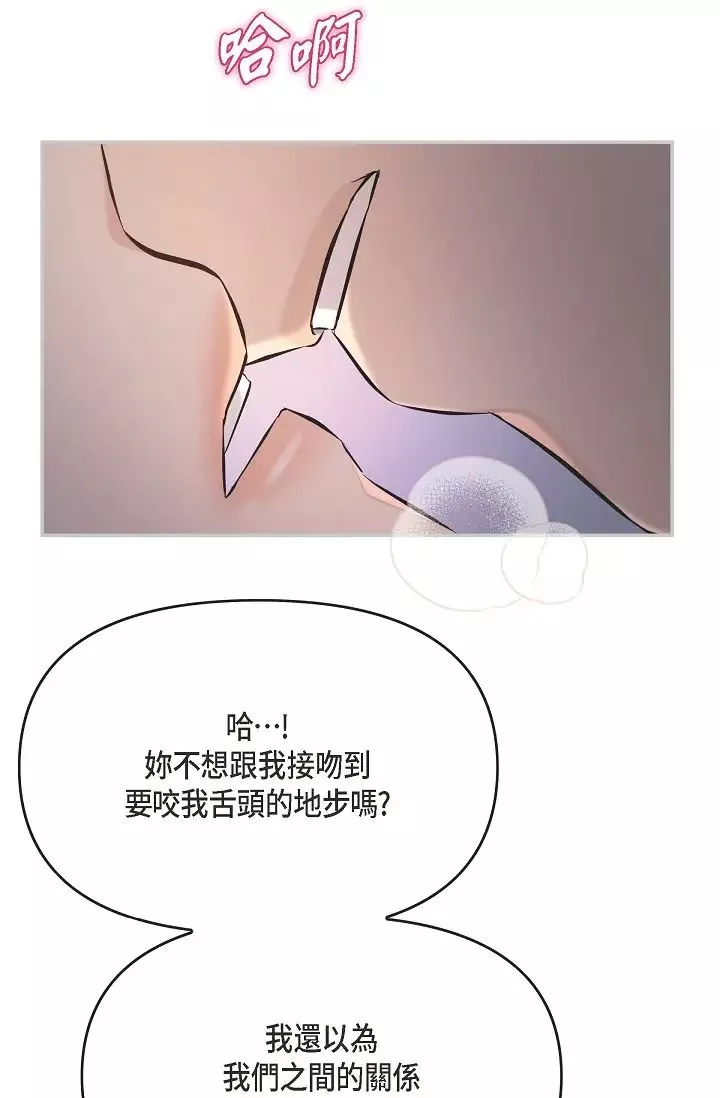 可疑的代表第44話-我要把妳變成我的