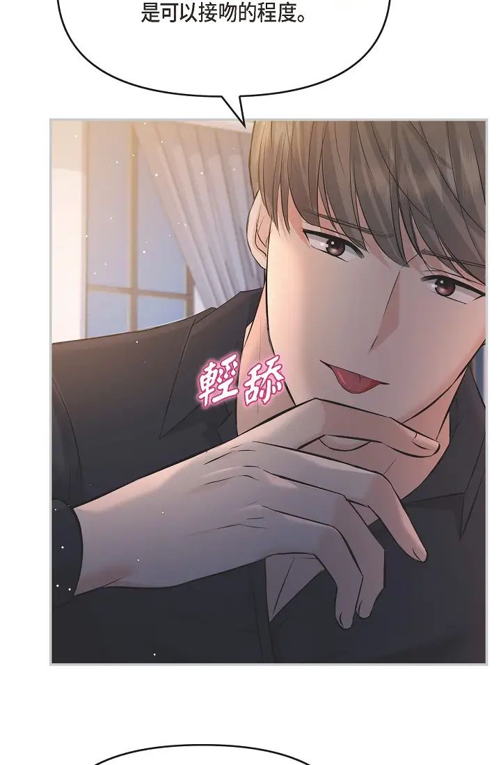 可疑的代表第44话-我要把妳变成我的