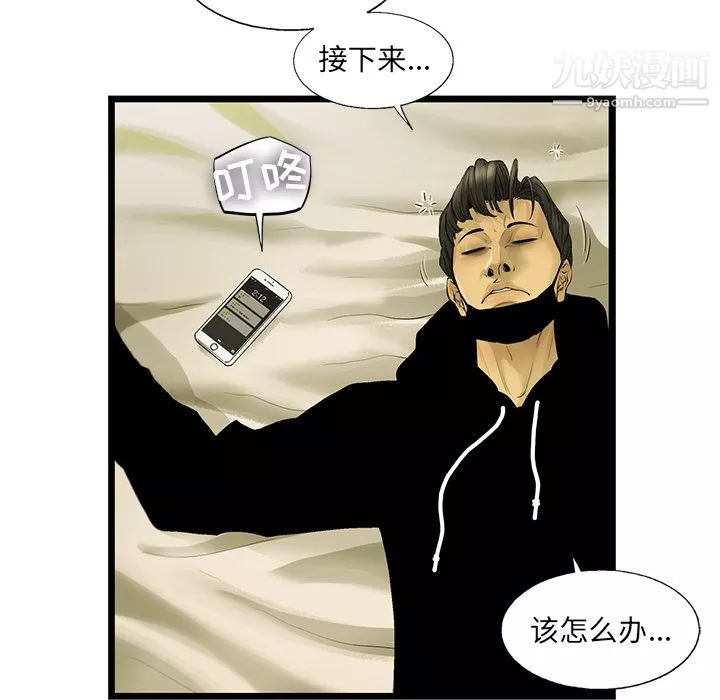 ANGRYCHAIR第18話