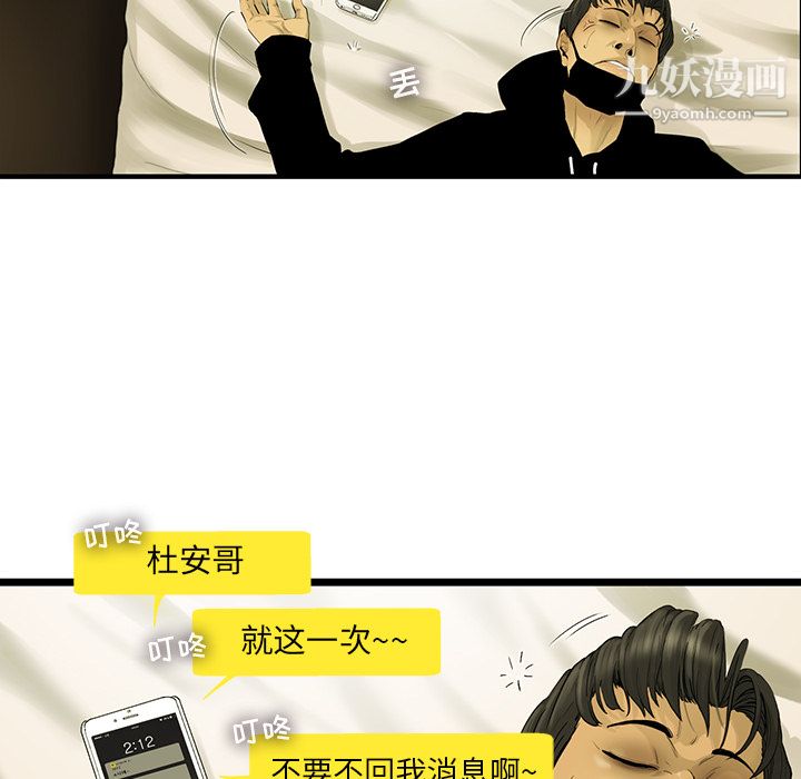ANGRYCHAIR第18话
