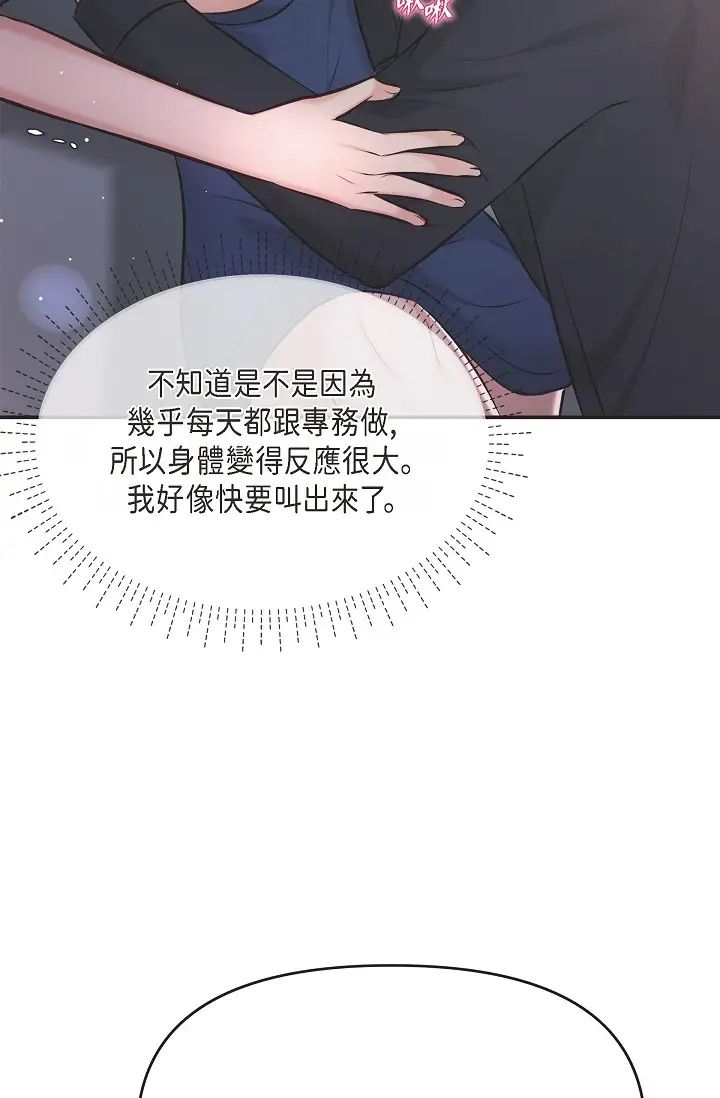 可疑的代表第44话-我要把妳变成我的