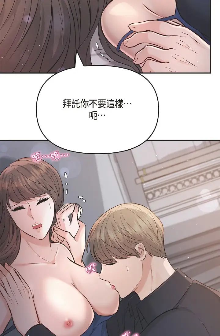 可疑的代表第44話-我要把妳變成我的